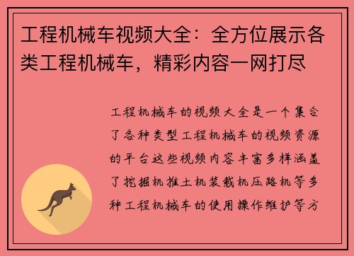 工程机械车视频大全：全方位展示各类工程机械车，精彩内容一网打尽