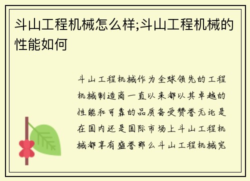 斗山工程机械怎么样;斗山工程机械的性能如何