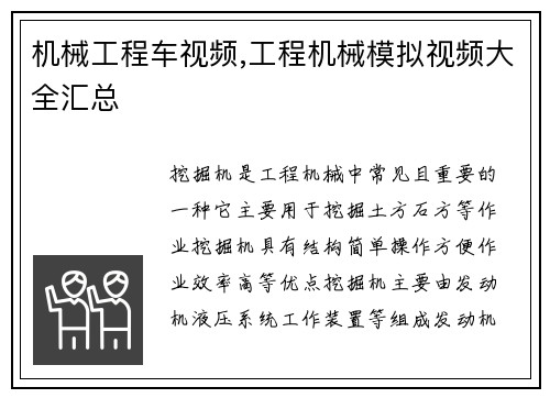 机械工程车视频,工程机械模拟视频大全汇总