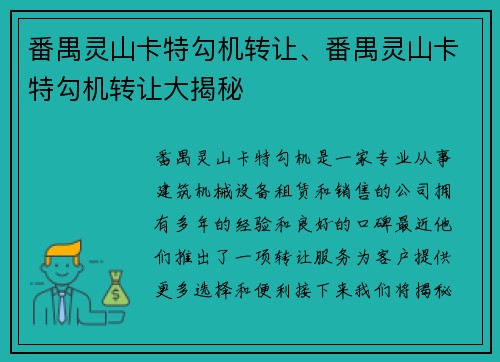 番禺灵山卡特勾机转让、番禺灵山卡特勾机转让大揭秘