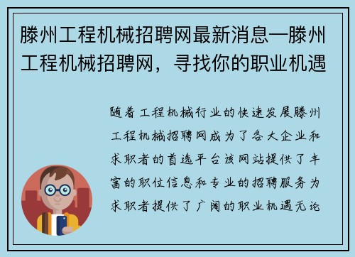 滕州工程机械招聘网最新消息—滕州工程机械招聘网，寻找你的职业机遇